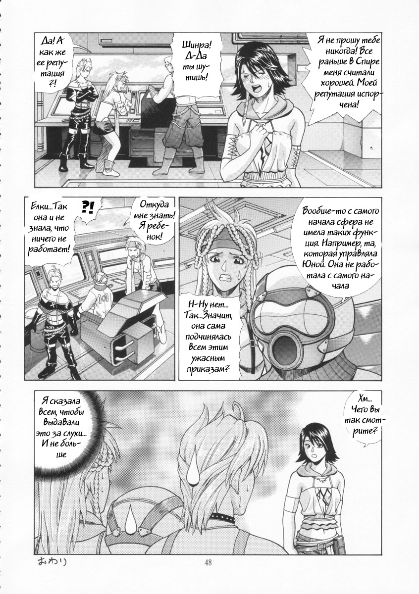 [Human High-Light Film (Jacky Knee de Ukashite Punch x2 Summer de GO!)] YUNA (Final Fantasy X-2) [Russian] [Witcher000] 이미지 번호 45