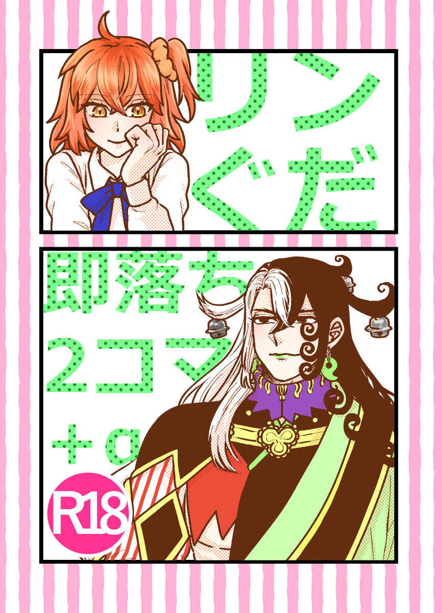 [Gesshoku)]Rin guda soku ochi 2 koma + a (Fate/Grand Order) 图片编号 1