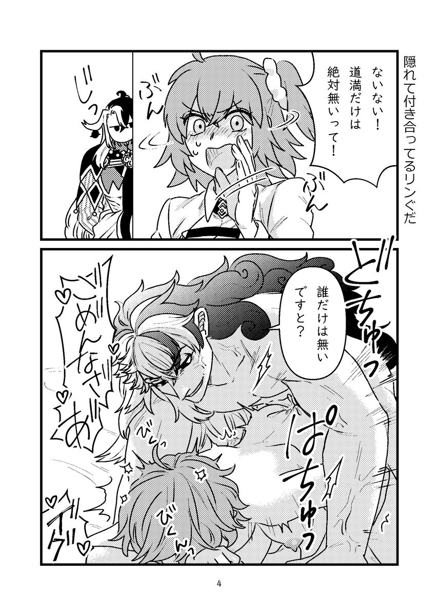 [Gesshoku)]Rin guda soku ochi 2 koma + a (Fate/Grand Order) 图片编号 3