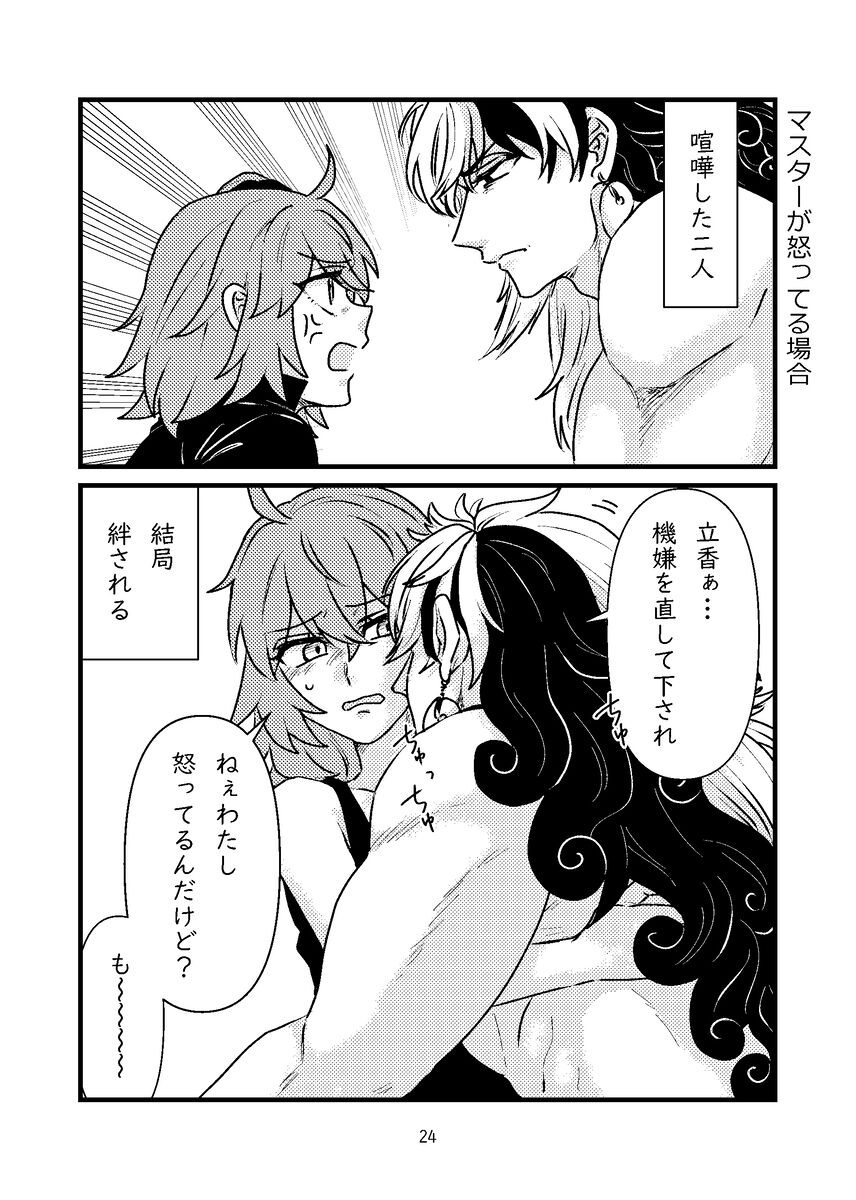 [Gesshoku)]Rin guda soku ochi 2 koma + a (Fate/Grand Order) 图片编号 4