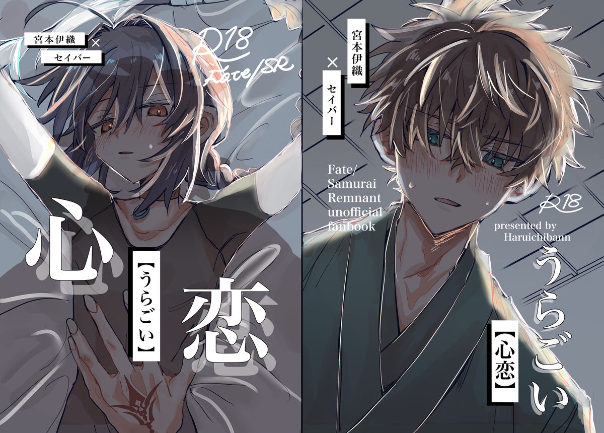 [Haruichiban)]Xīn liàn(Fate samurai remnant ) 图片编号 1