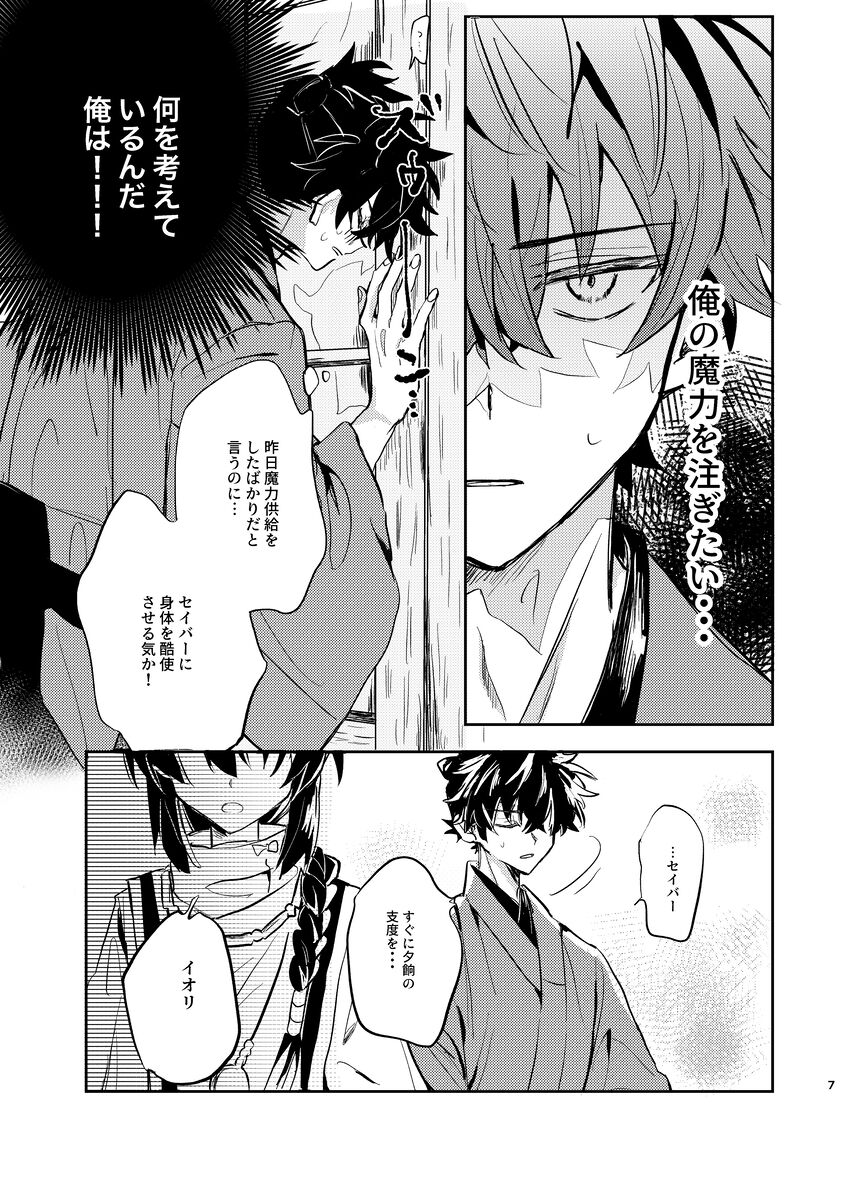 [Haruichiban)]Xīn liàn(Fate samurai remnant ) 图片编号 5