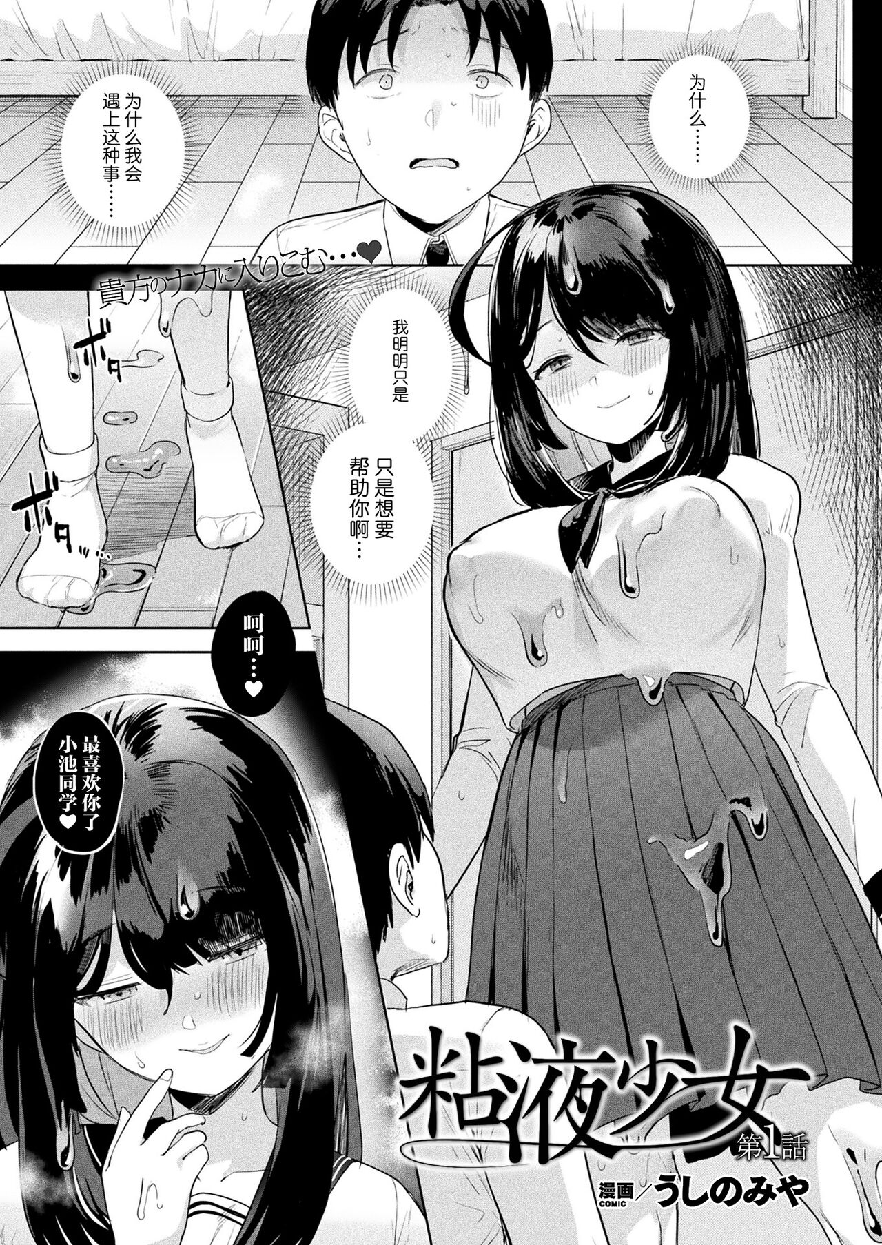 [Ushinomiya] Neneki shoujo 1st chapter (COMIC Unreal 2022-02 Vol. 95) [Chinese] [白杨汉化组] [Digital] 图片编号 1