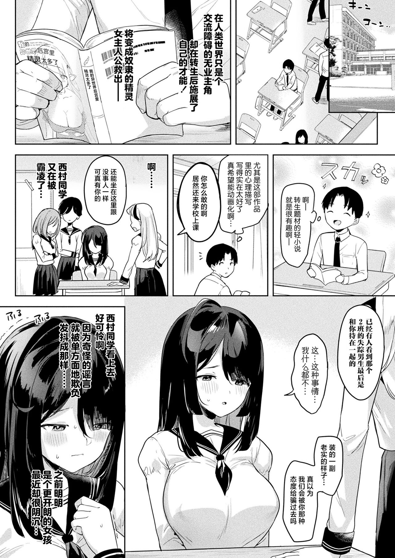 [Ushinomiya] Neneki shoujo 1st chapter (COMIC Unreal 2022-02 Vol. 95) [Chinese] [白杨汉化组] [Digital] 图片编号 2