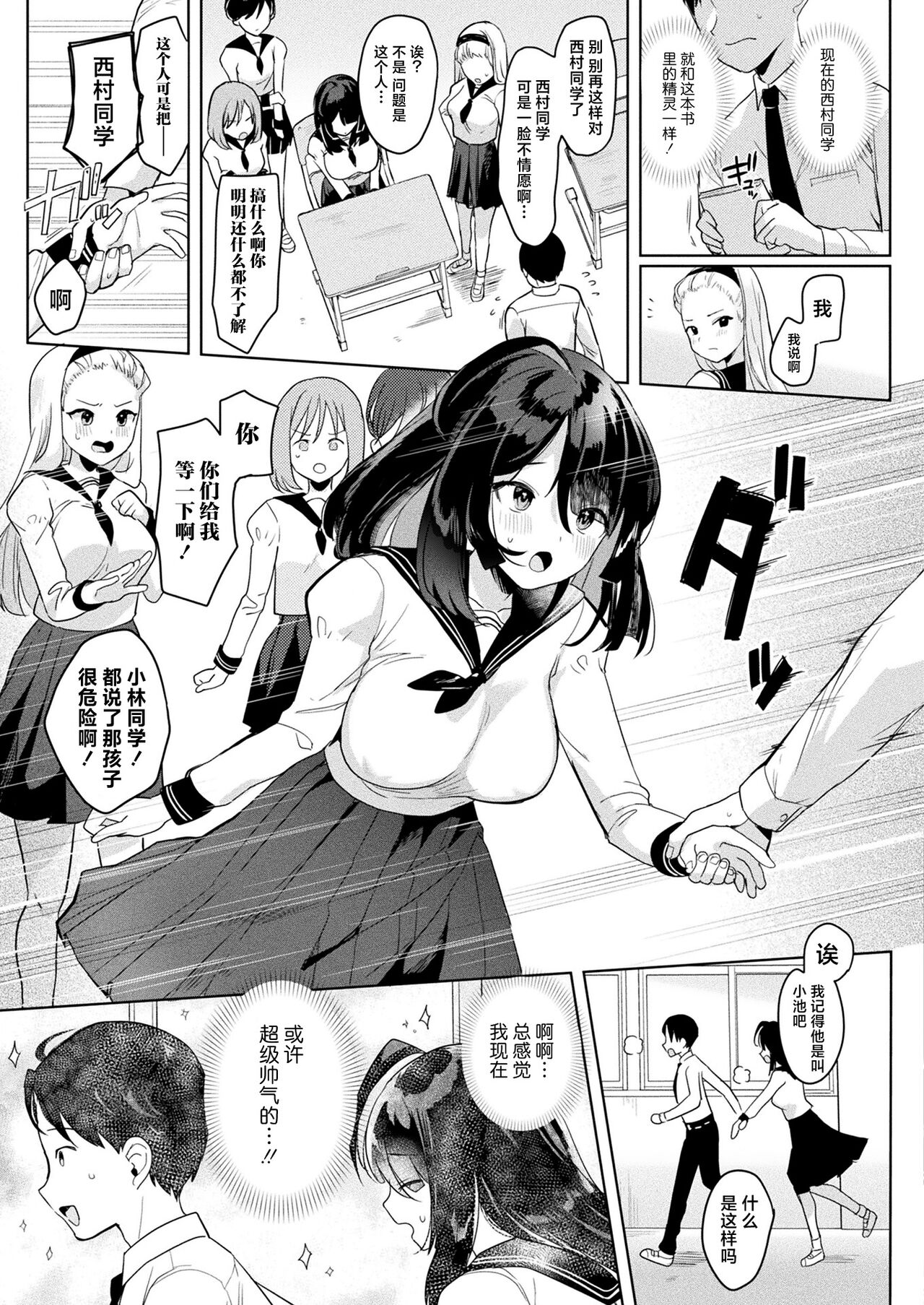 [Ushinomiya] Neneki shoujo 1st chapter (COMIC Unreal 2022-02 Vol. 95) [Chinese] [白杨汉化组] [Digital] 图片编号 3