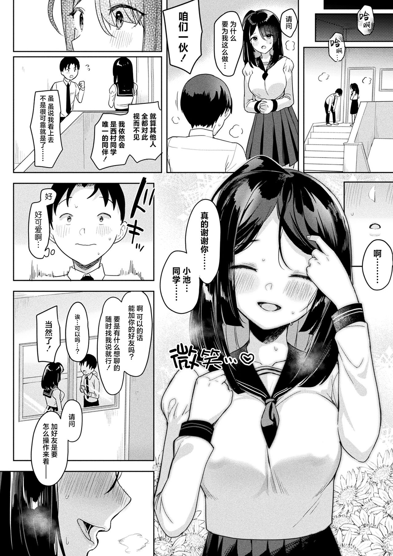 [Ushinomiya] Neneki shoujo 1st chapter (COMIC Unreal 2022-02 Vol. 95) [Chinese] [白杨汉化组] [Digital] 图片编号 4