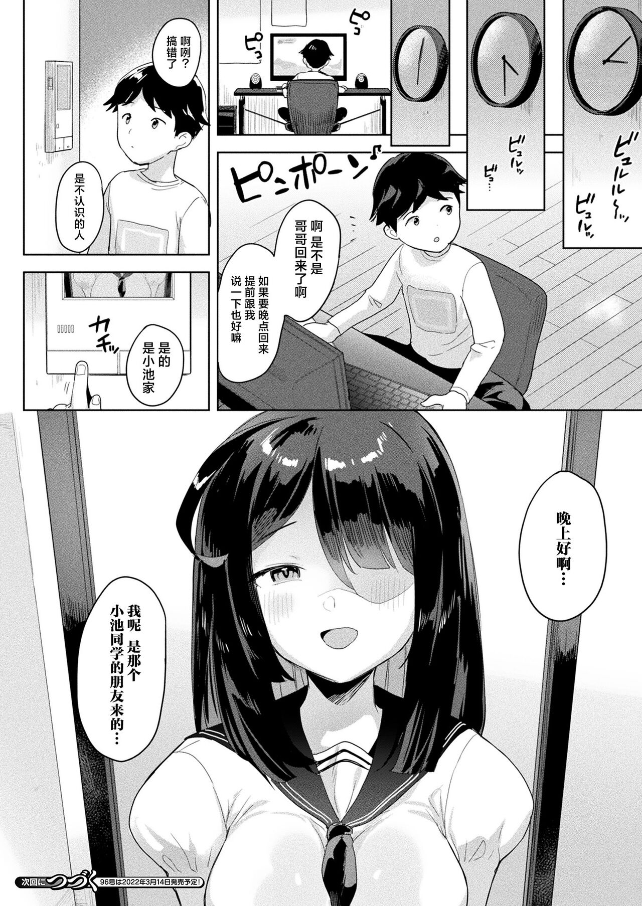 [Ushinomiya] Neneki shoujo 1st chapter (COMIC Unreal 2022-02 Vol. 95) [Chinese] [白杨汉化组] [Digital] 图片编号 24