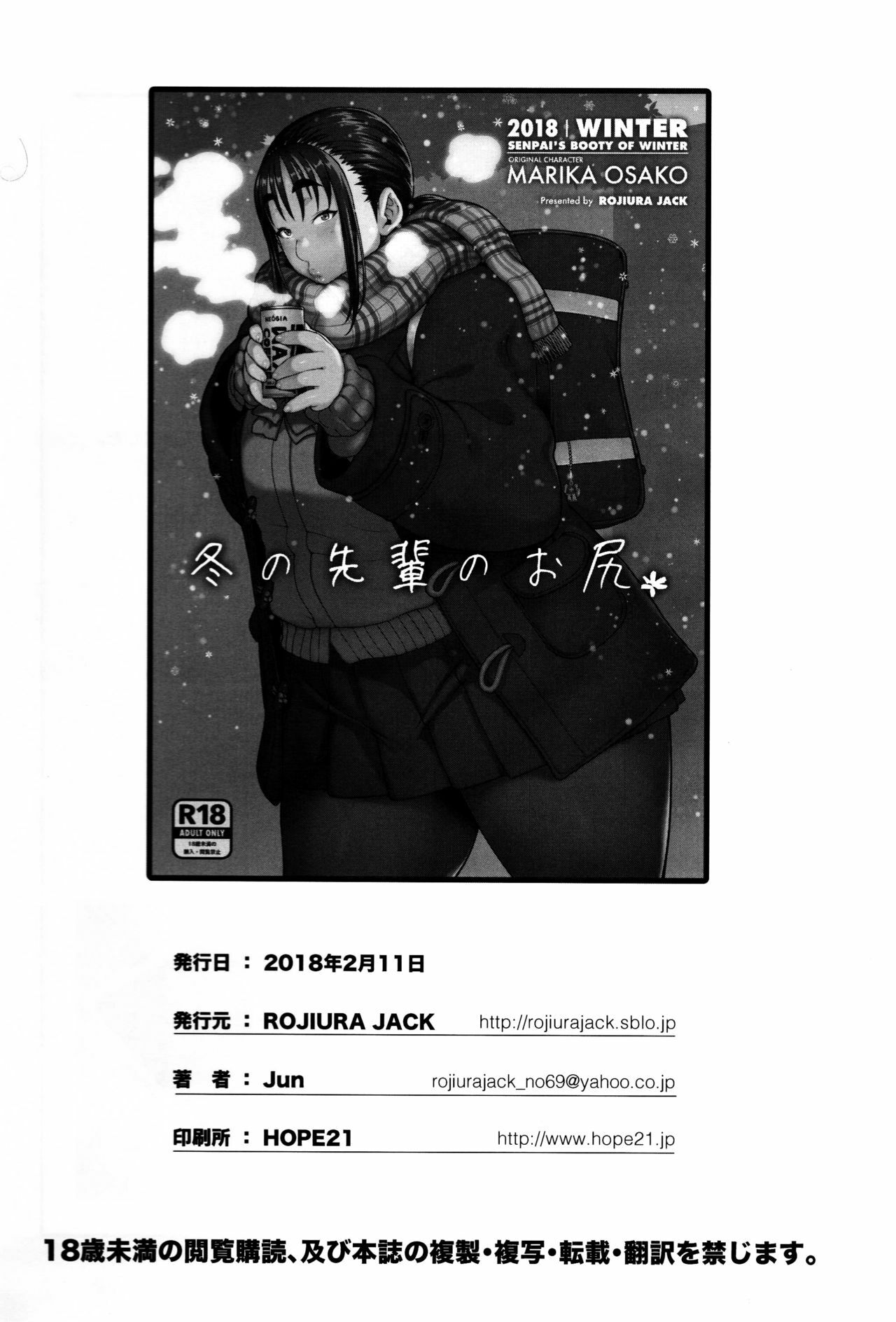 (COMITIA123) [ROJIURA JACK (Jun)] Fuyu no Senpai no Oshiri* - Senpai's Booty of Winter [Spanish] [No lo comprendo] numero di immagine  28