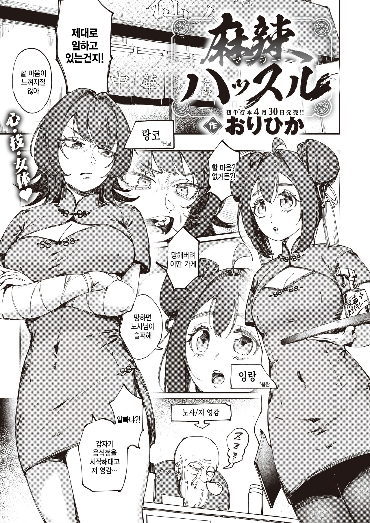 [Orihika] Mala Hustle (COMIC Kairakuten 2024-05) [Korean] [팀 털난보리] [Digital] 图片编号 1