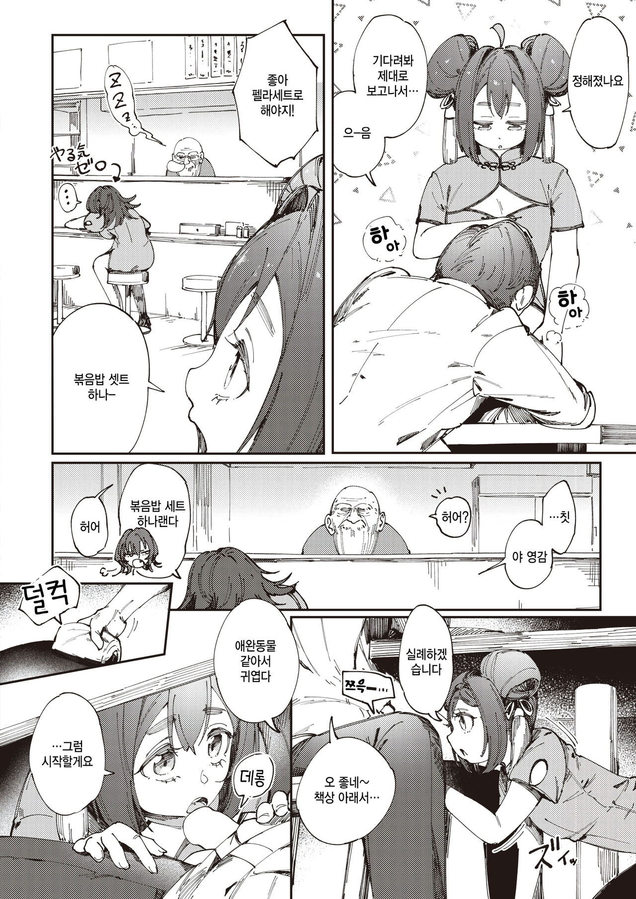 [Orihika] Mala Hustle (COMIC Kairakuten 2024-05) [Korean] [팀 털난보리] [Digital] 图片编号 4