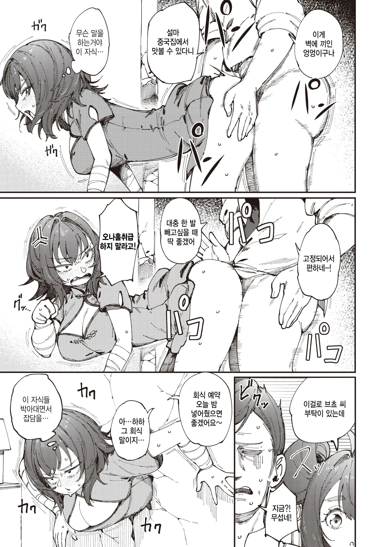 [Orihika] Mala Hustle (COMIC Kairakuten 2024-05) [Korean] [팀 털난보리] [Digital] 图片编号 9