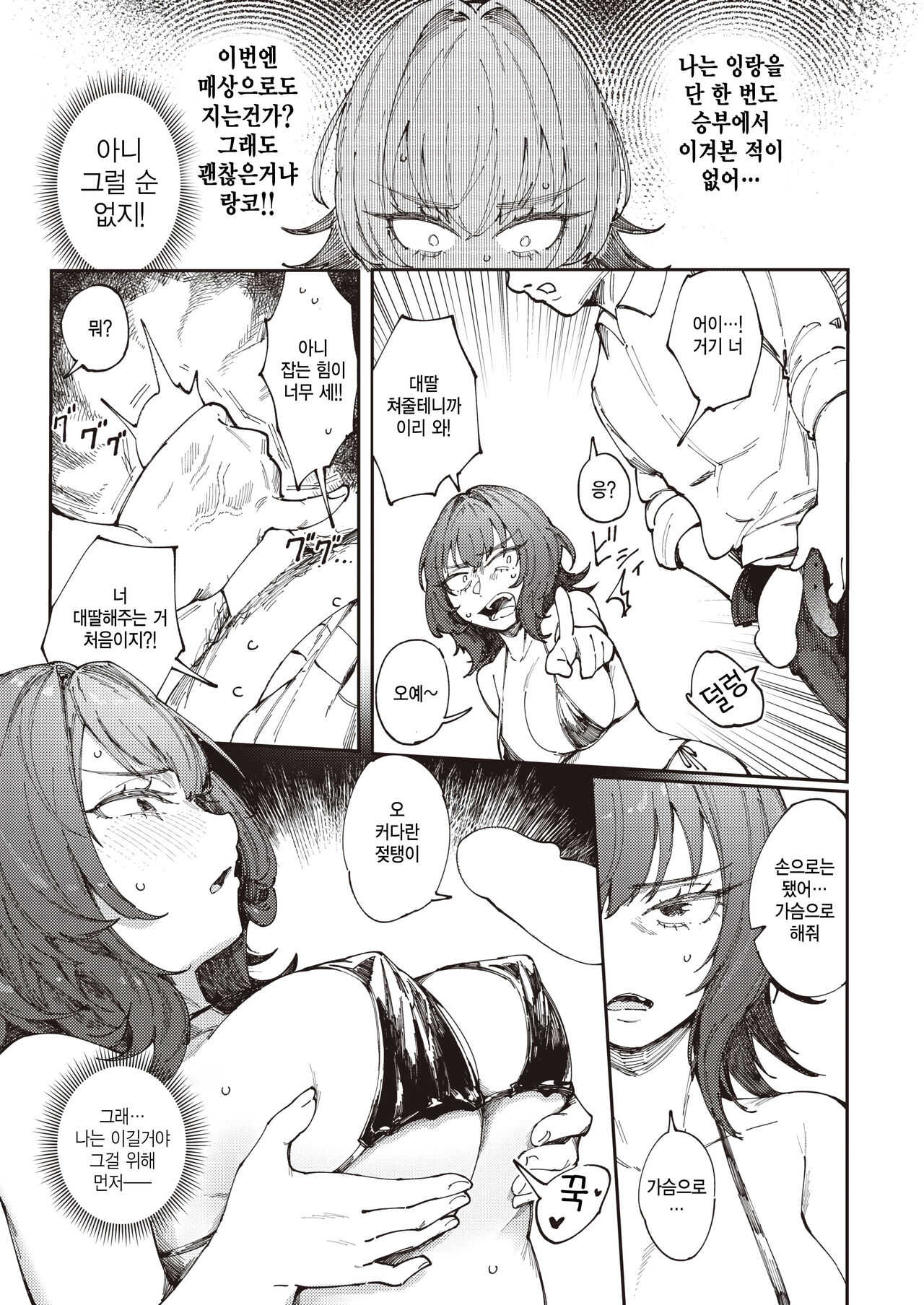 [Orihika] Mala Hustle (COMIC Kairakuten 2024-05) [Korean] [팀 털난보리] [Digital] 图片编号 13