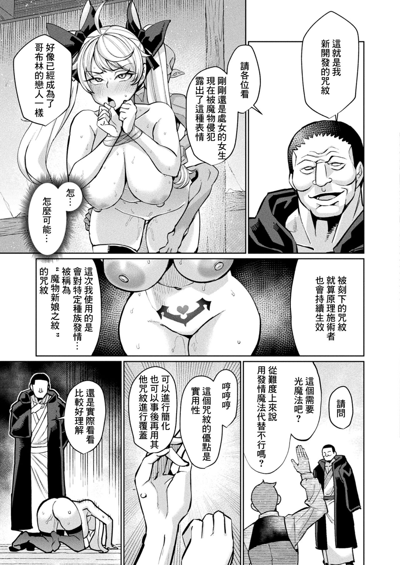 [有間乃ユウキ]デモンストレーション・ウィッチ_新米魔女は淫紋実験体[中国翻译] 图片编号 9