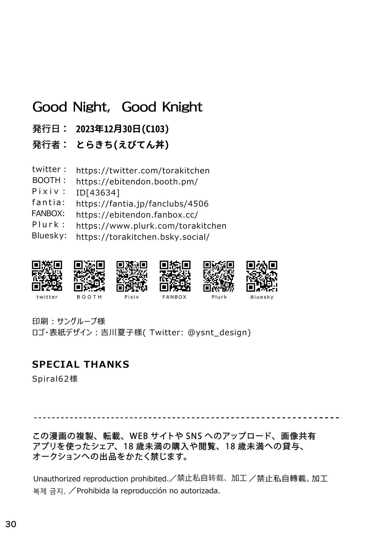 [Ebitendon (Torakichi)] Good Night, Good Knight [Digital] Bildnummer 29