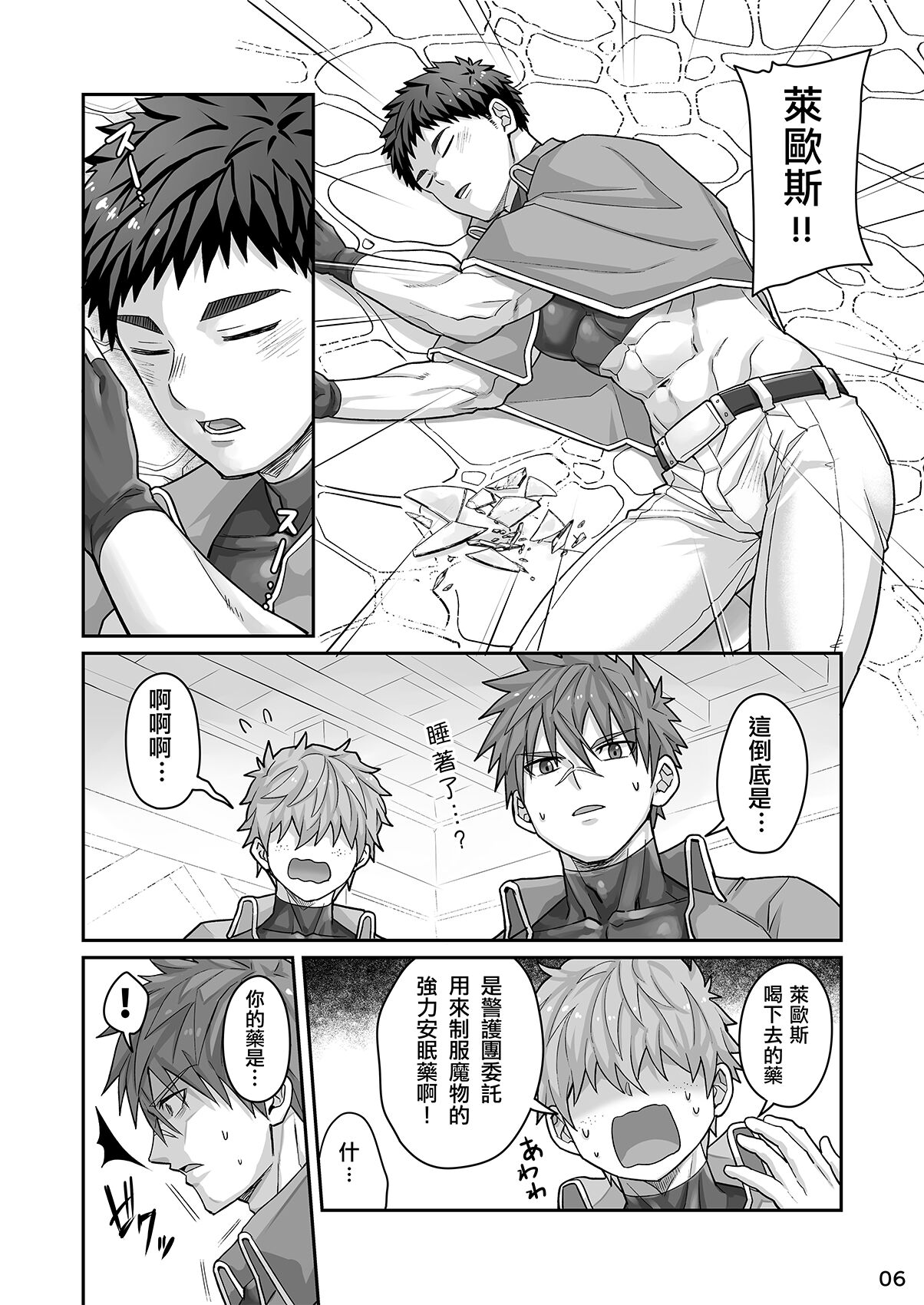 [Ebitendon (Torakichi)] Good Night, Good Knight [Chinese] [Digital] 이미지 번호 5