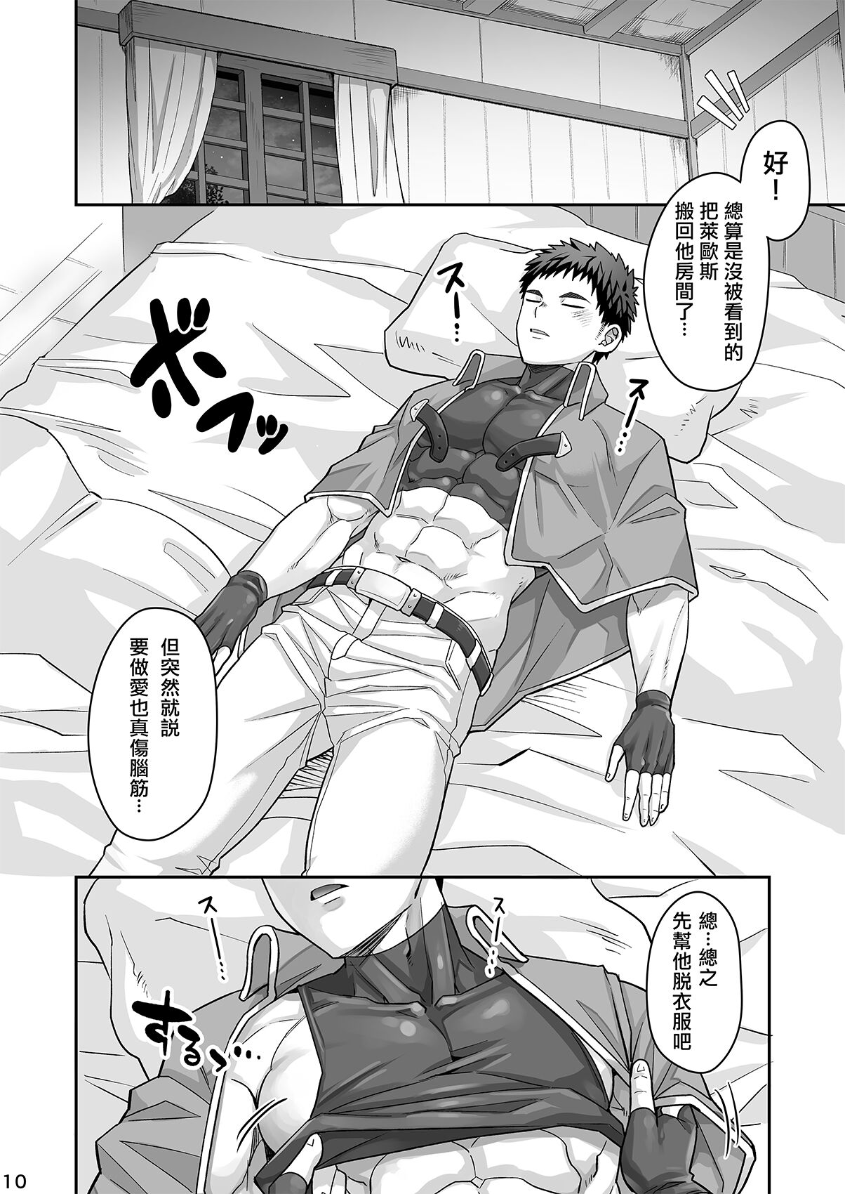 [Ebitendon (Torakichi)] Good Night, Good Knight [Chinese] [Digital] 画像番号 9