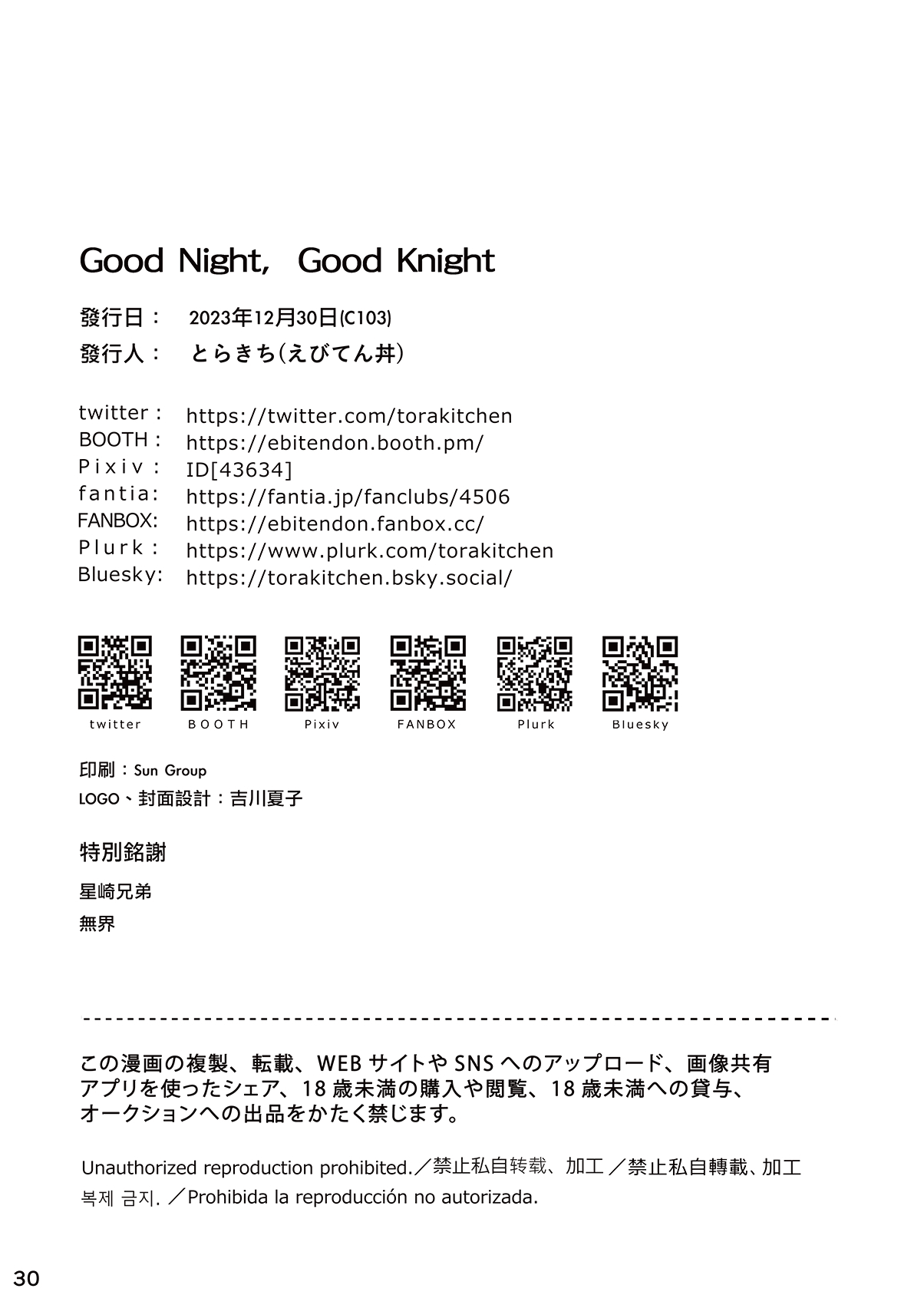 [Ebitendon (Torakichi)] Good Night, Good Knight [Chinese] [Digital] Bildnummer 29