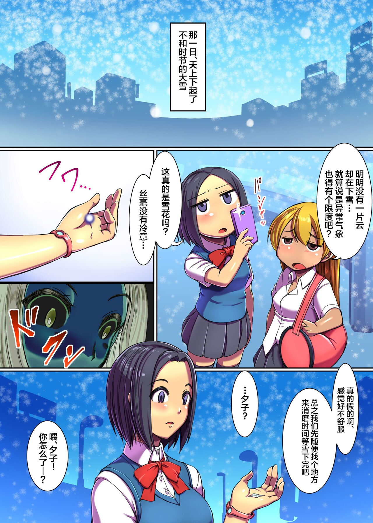 [Execio (Keizan)] Bitch-ka Virus ~ Itsu Demo Doko Demo, Mou Hamezu ni wa Irarenai! ~[中国翻訳] 图片编号 2