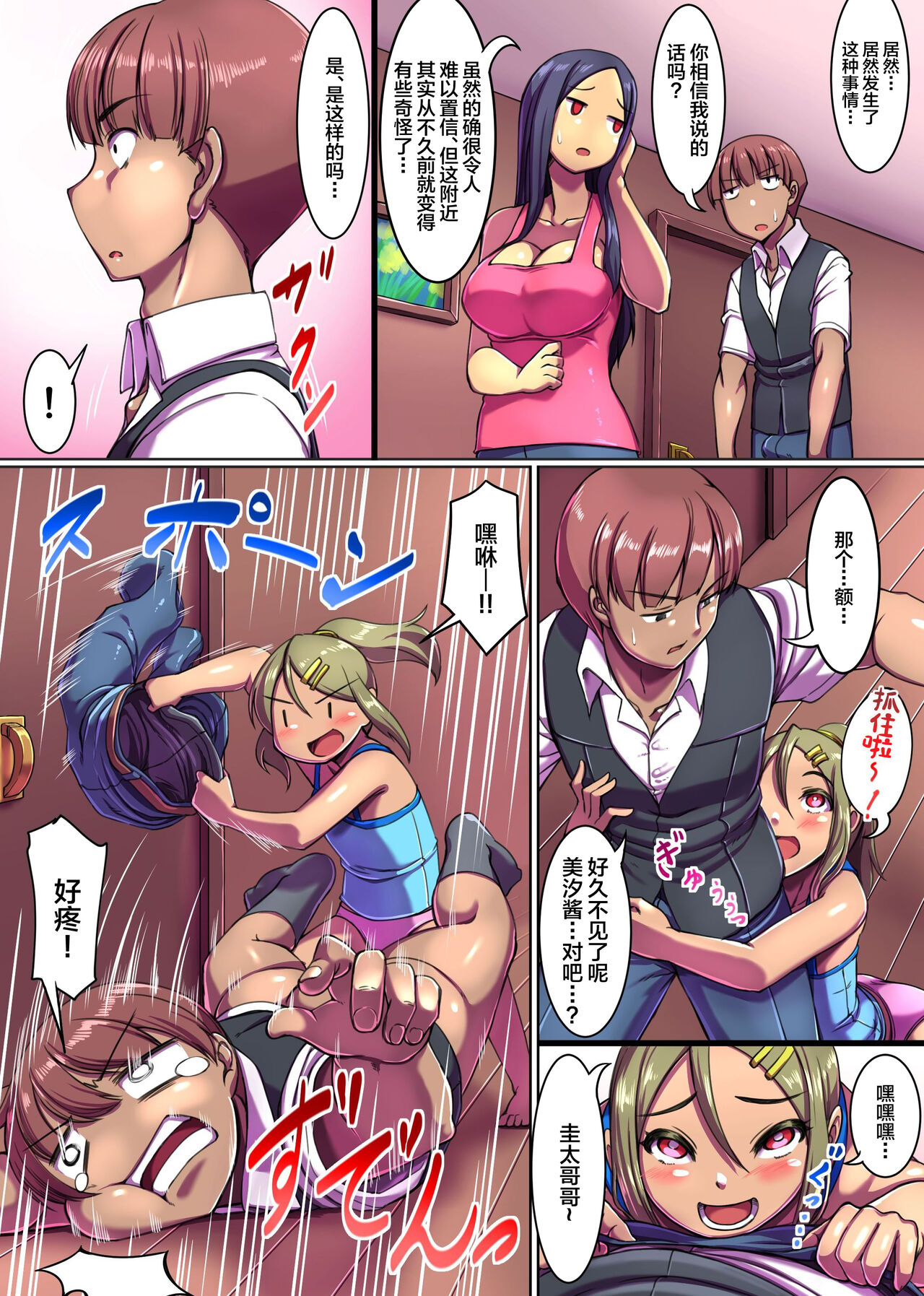 [Execio (Keizan)] Bitch-ka Virus ~ Itsu Demo Doko Demo, Mou Hamezu ni wa Irarenai! ~[中国翻訳] 图片编号 13