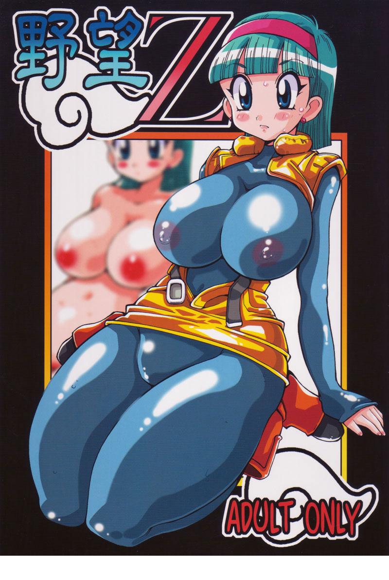 (C73) [Yabougumi (Kawamoto Hiroshi)] Yabou Z | Bulma in Astinenza (Dragonball Z) [Italian] 图片编号 1