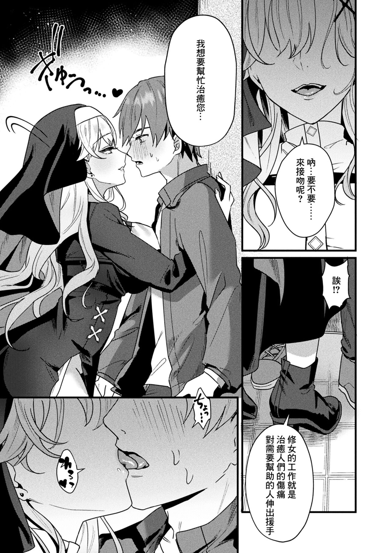 [マルコ]愛悦で満たす聖堂[中国翻译] numero di immagine  5