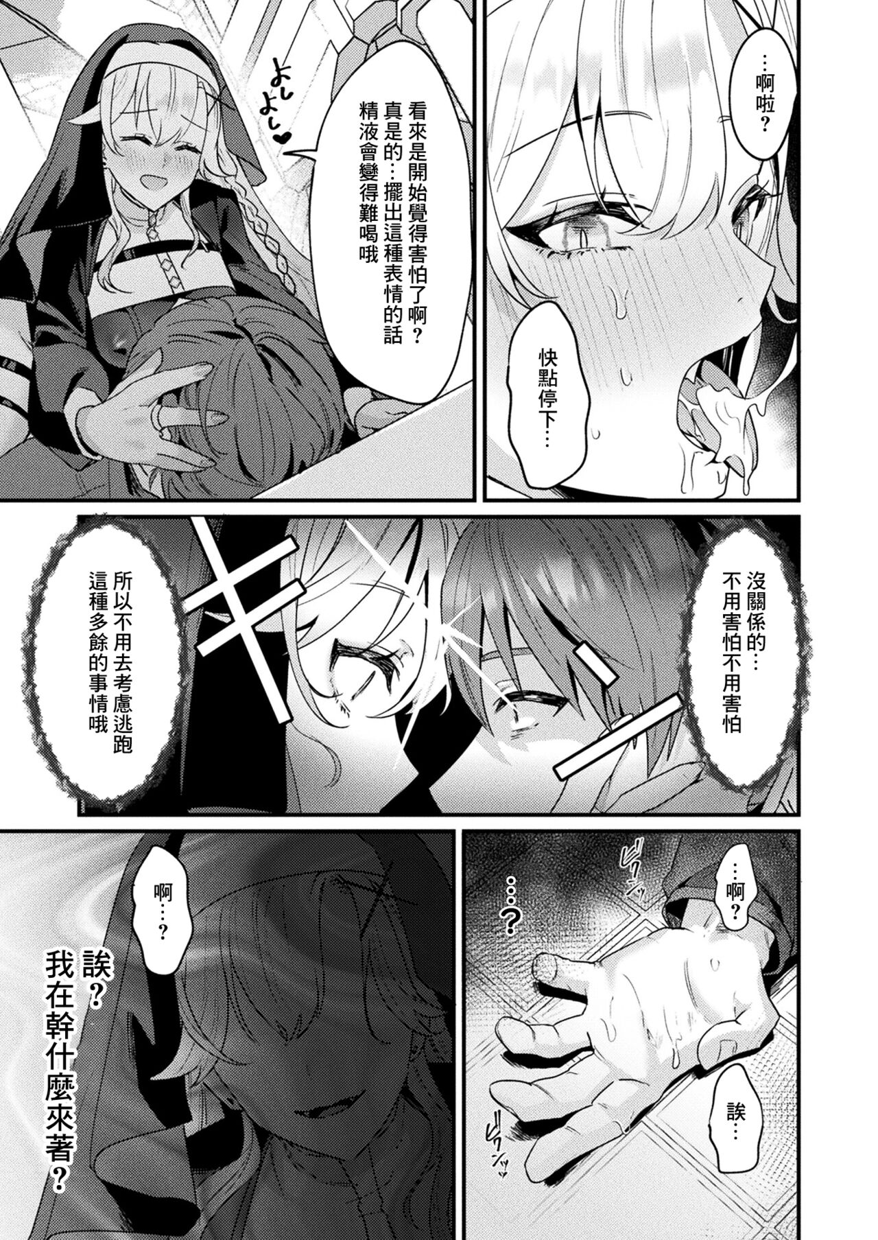 [マルコ]愛悦で満たす聖堂[中国翻译] numero di immagine  15