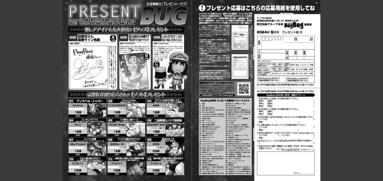 BugBug 2024-05 画像番号 84