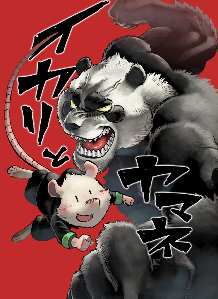 [Emboss0320]イカリとヤマネ numero di immagine  1