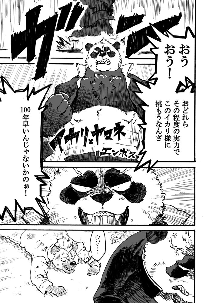 [Emboss0320]イカリとヤマネ numero di immagine  3