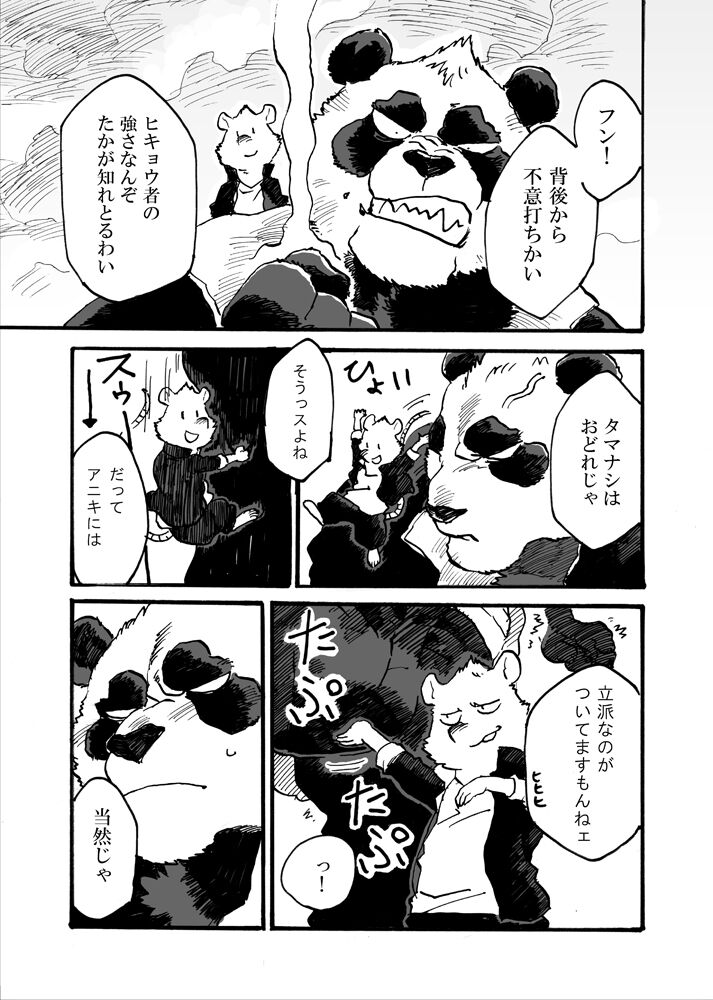 [Emboss0320]イカリとヤマネ numero di immagine  5