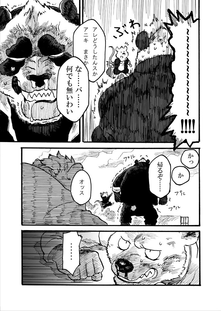 [Emboss0320]イカリとヤマネ numero di immagine  7