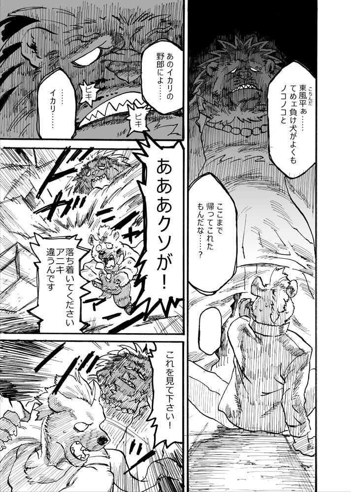 [Emboss0320]イカリとヤマネ numero di immagine  11