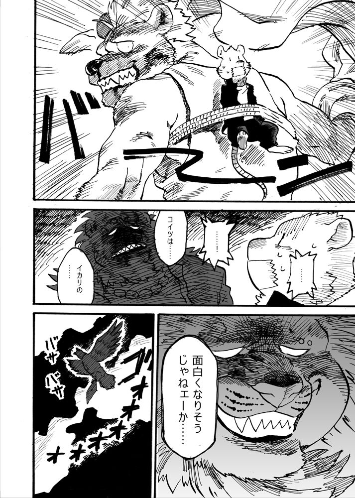 [Emboss0320]イカリとヤマネ numero di immagine  12