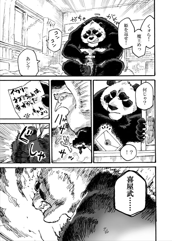 [Emboss0320]イカリとヤマネ numero di immagine  13