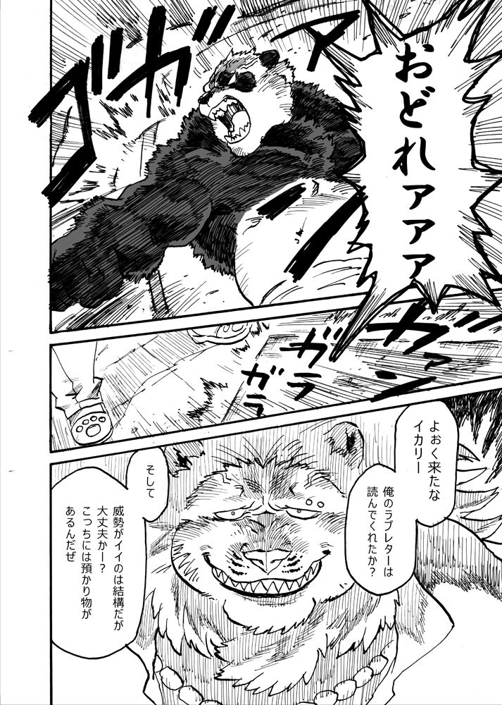 [Emboss0320]イカリとヤマネ numero di immagine  14