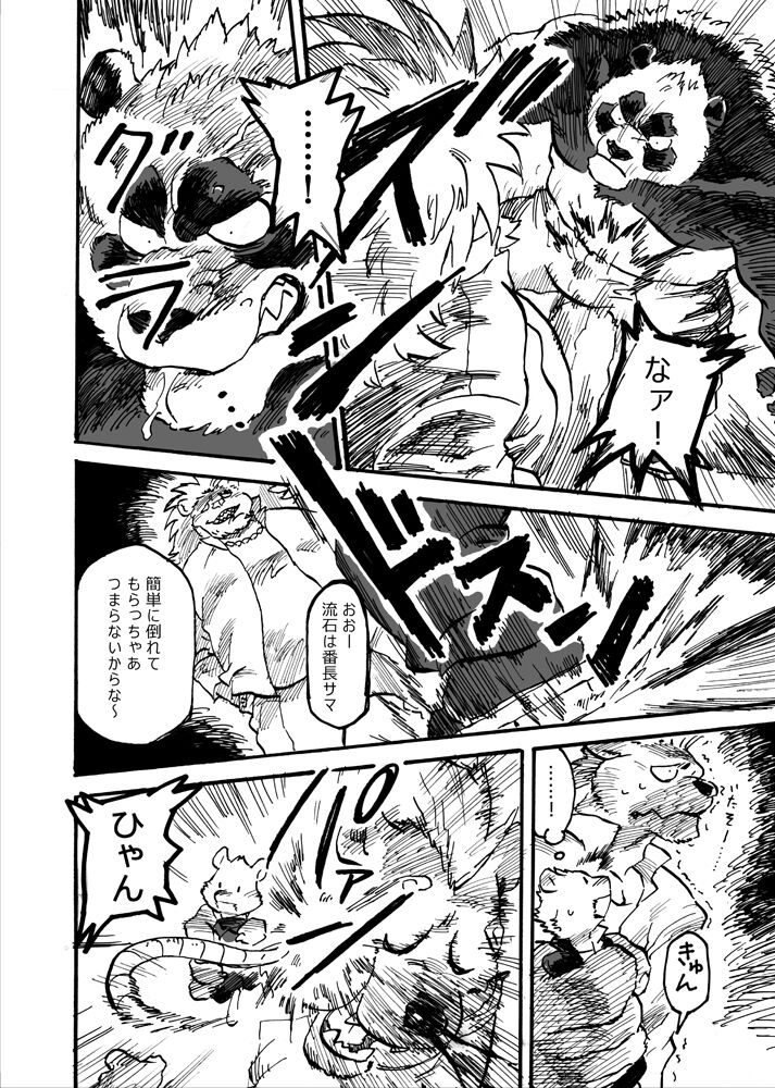 [Emboss0320]イカリとヤマネ numero di immagine  16