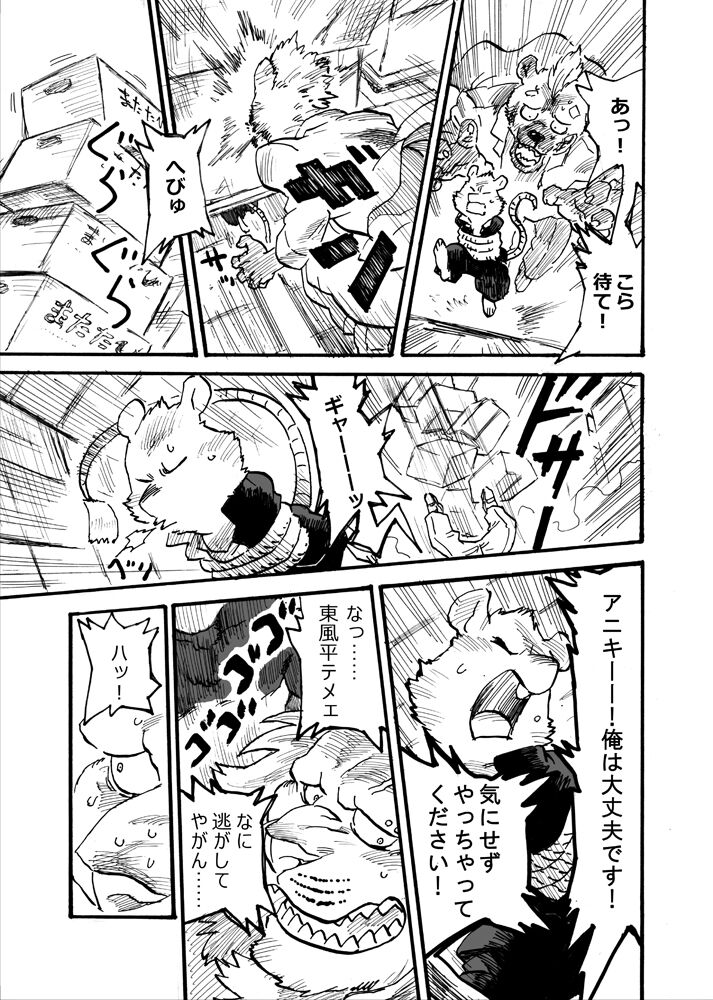 [Emboss0320]イカリとヤマネ numero di immagine  17