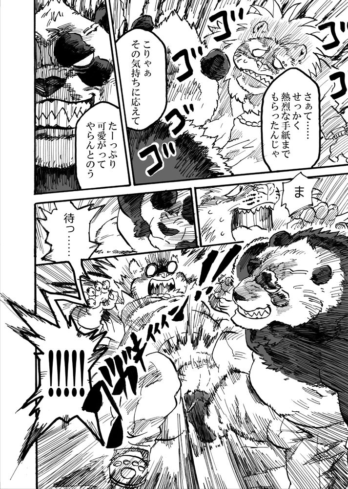 [Emboss0320]イカリとヤマネ numero di immagine  18