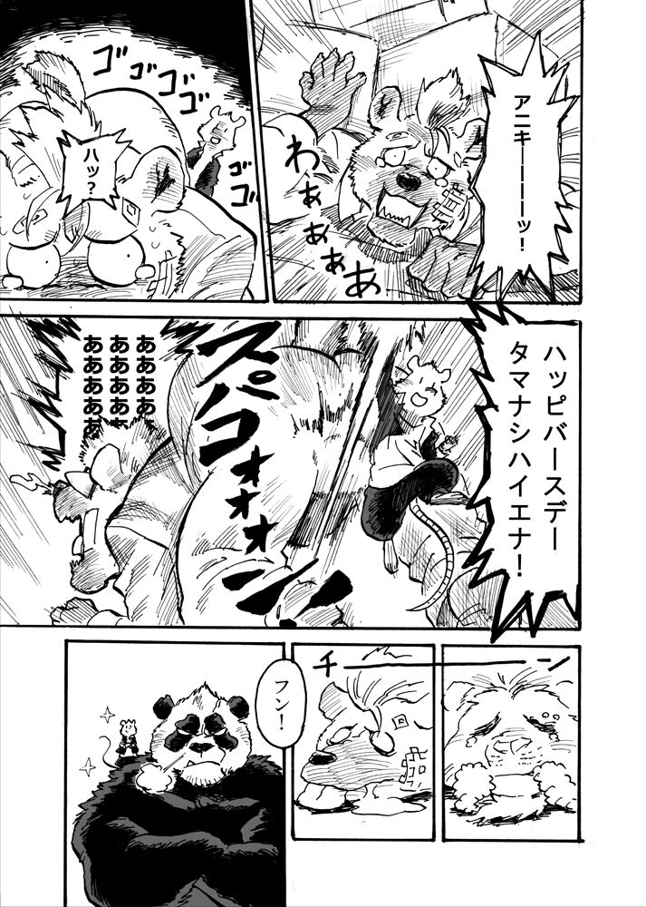 [Emboss0320]イカリとヤマネ numero di immagine  19