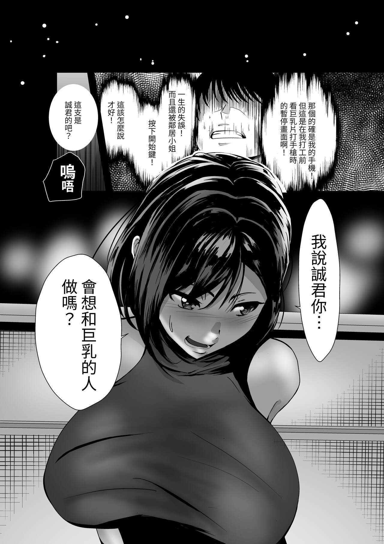 [Hachi Mega] Otonari-san, Jibun no Dekachichi ga Buki ni Naru to Kizuite Shimau w ~Nakadashi Noukou Sex~ [Chinese] [光明] 图片编号 3