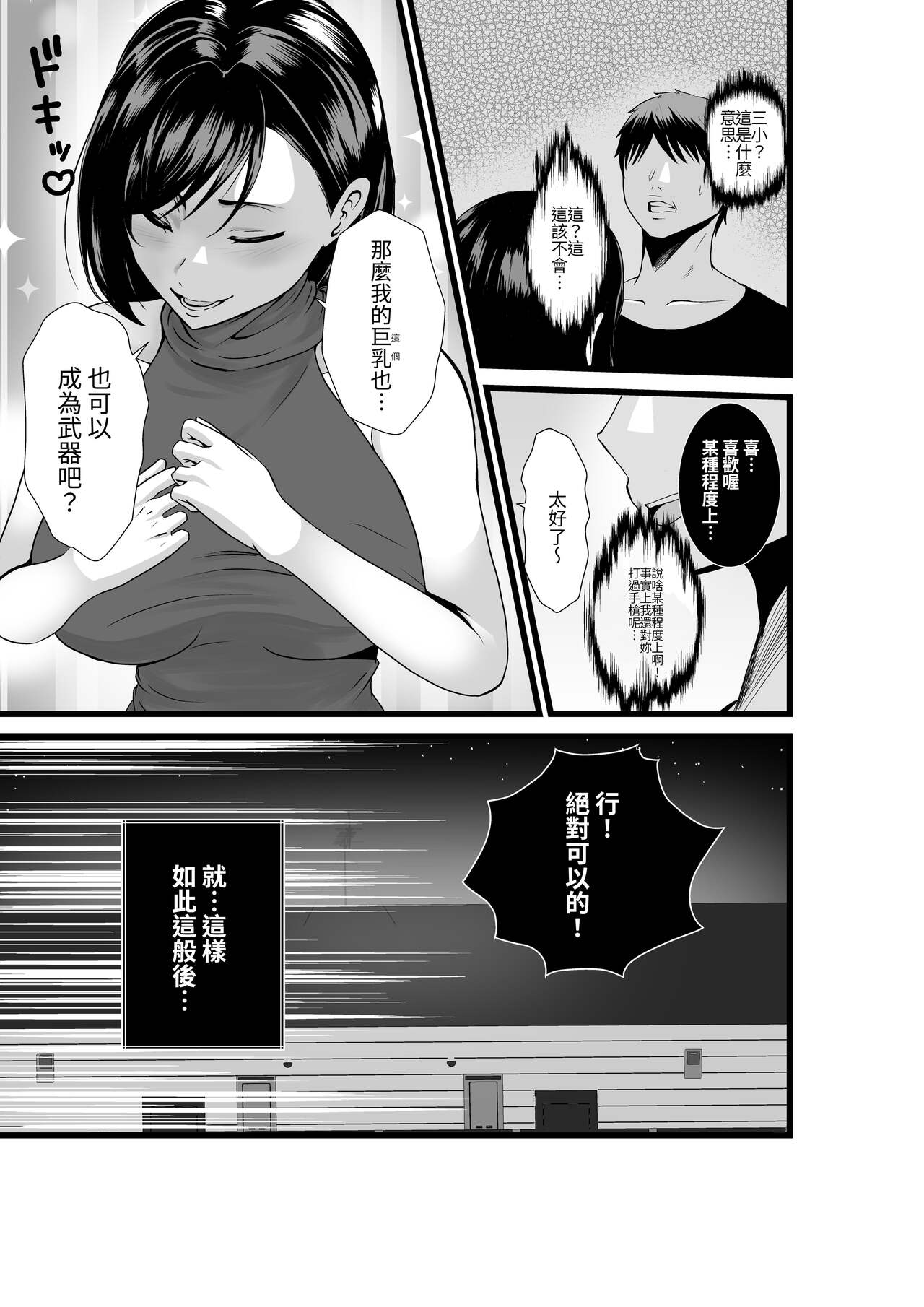 [Hachi Mega] Otonari-san, Jibun no Dekachichi ga Buki ni Naru to Kizuite Shimau w ~Nakadashi Noukou Sex~ [Chinese] [光明] 图片编号 4