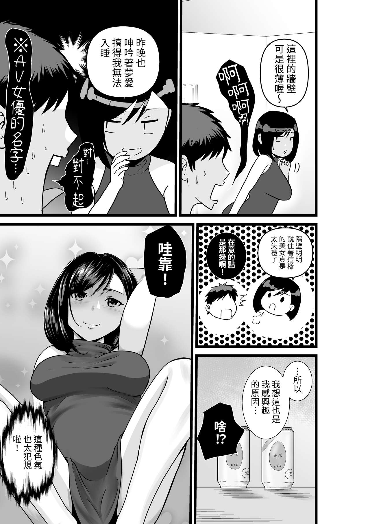 [Hachi Mega] Otonari-san, Jibun no Dekachichi ga Buki ni Naru to Kizuite Shimau w ~Nakadashi Noukou Sex~ [Chinese] [光明] 图片编号 6