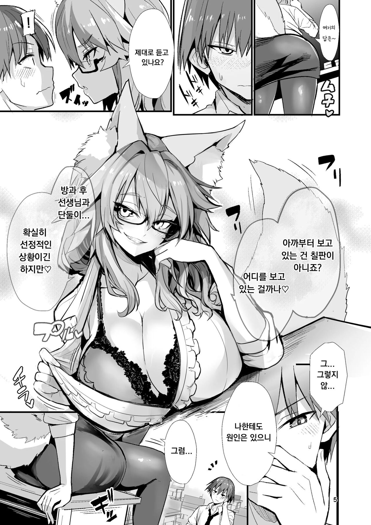 [Yamitsuki Honpo (Wise Speak)] Bijin Jokyoushi Tamamo-chan (Fate/Extra) [Korean] Bildnummer 4