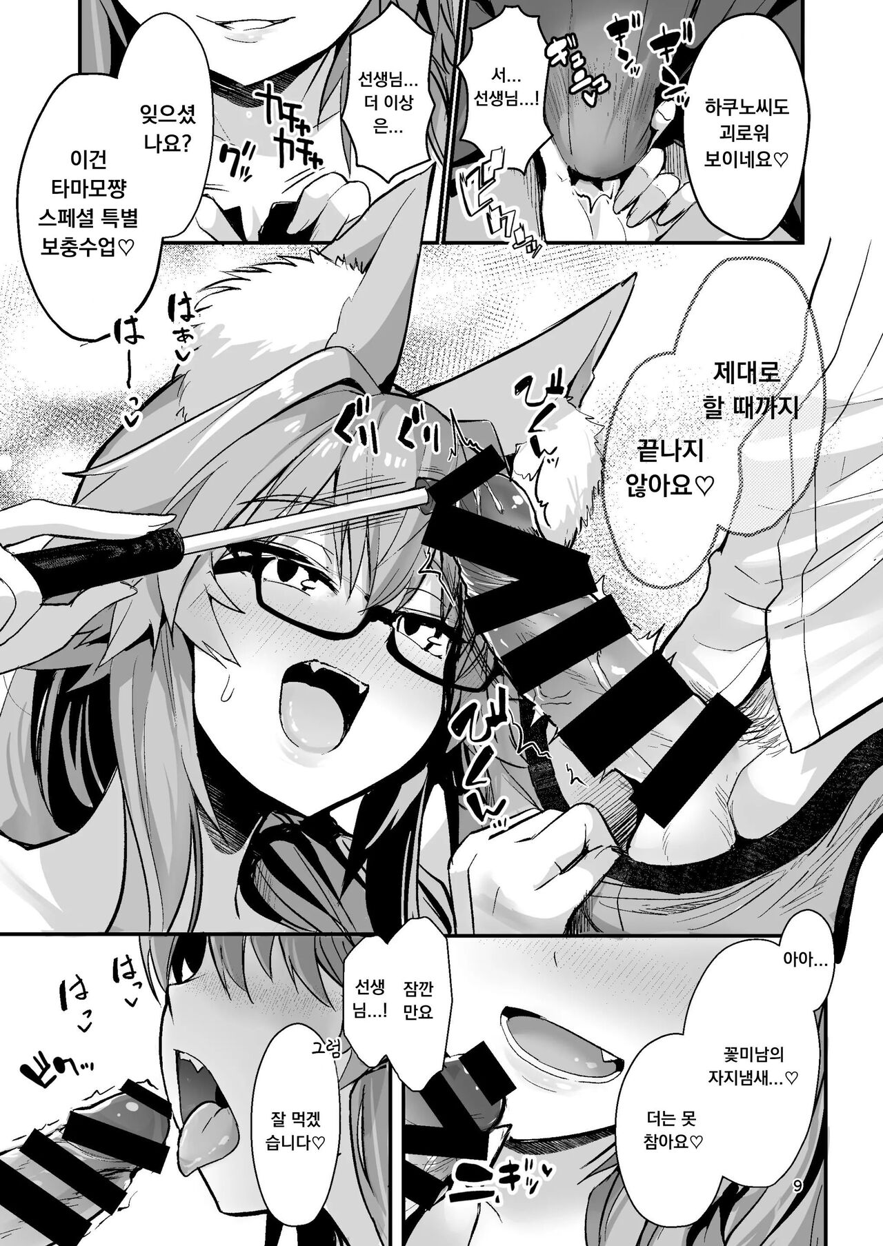 [Yamitsuki Honpo (Wise Speak)] Bijin Jokyoushi Tamamo-chan (Fate/Extra) [Korean] Bildnummer 8