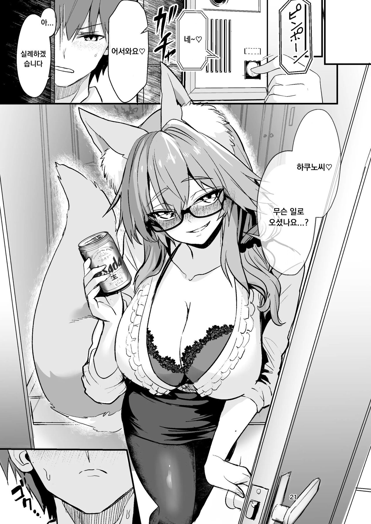 [Yamitsuki Honpo (Wise Speak)] Bijin Jokyoushi Tamamo-chan (Fate/Extra) [Korean] Bildnummer 20