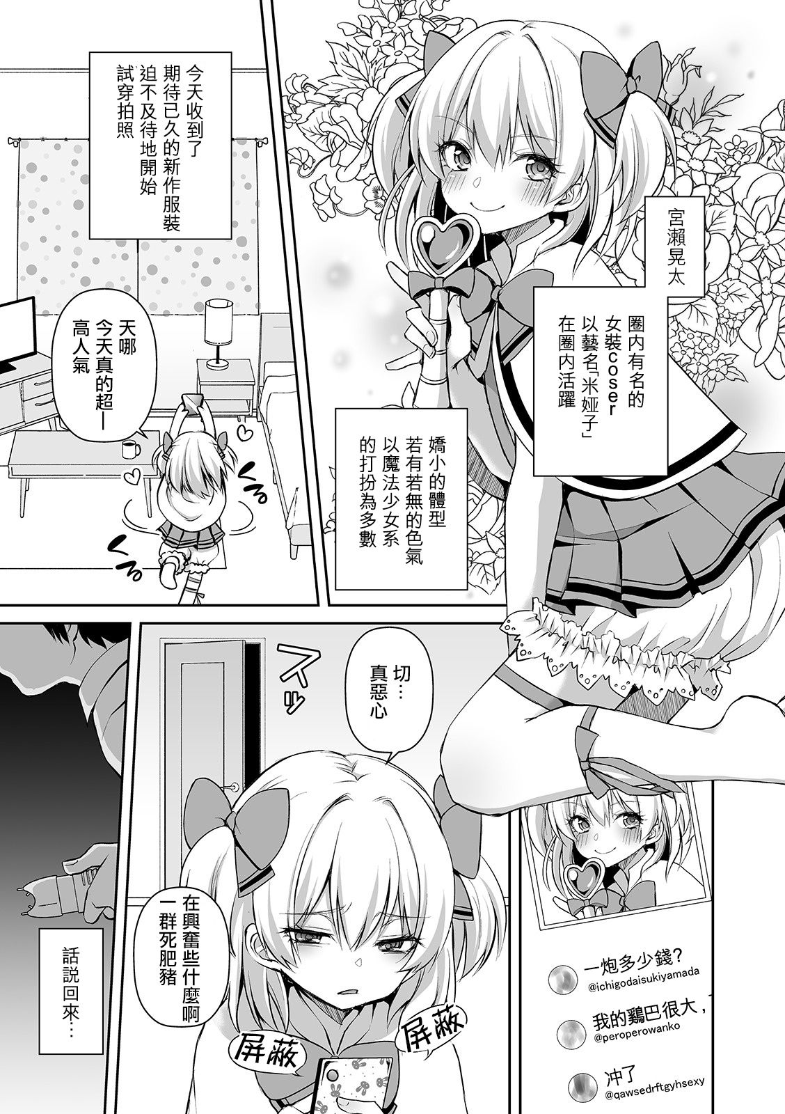 [Sioyaki Ayu] Itoshi no Mahou Shoujo | 爱之魔法少女 (Otokonoko Heaven's Door 10) [Chinese] [瑞树汉化组] [Digital] imagen número 4