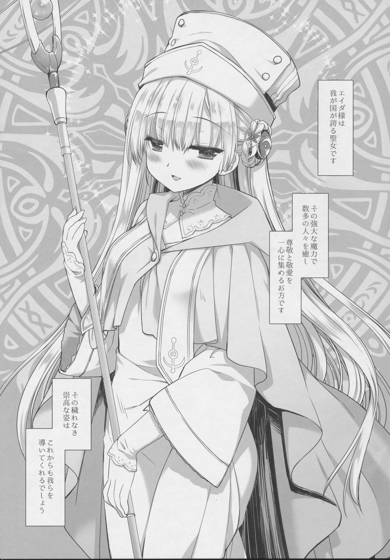 (C101) [D.N.A.Lab. (Miyasu Risa)] Innocent Saint Muku ni   Sodatta  Hazu no  Seijo-sama  to 图片编号 4