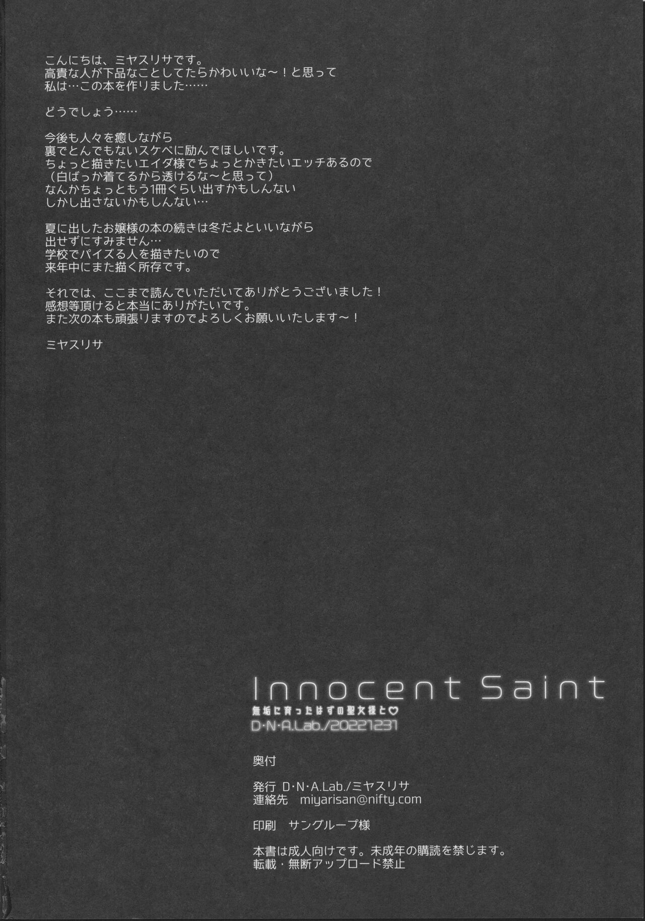 (C101) [D.N.A.Lab. (Miyasu Risa)] Innocent Saint Muku ni   Sodatta  Hazu no  Seijo-sama  to 图片编号 25