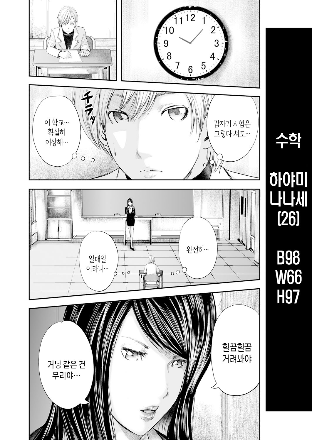 [Mitarai Yuuki] Jokyoushi 5-nin to Boku 1-ri ch.1-4 | 여교사 5명과 나 1명 제1~4화 [Korean] [팀 숙녀] [Digital] 图片编号 10
