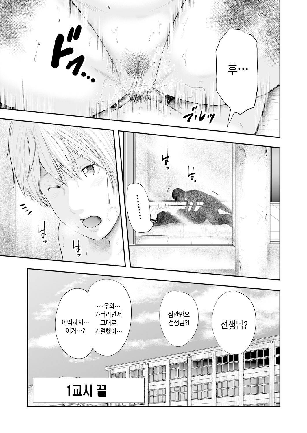 [Mitarai Yuuki] Jokyoushi 5-nin to Boku 1-ri ch.1-4 | 여교사 5명과 나 1명 제1~4화 [Korean] [팀 숙녀] [Digital] 图片编号 36